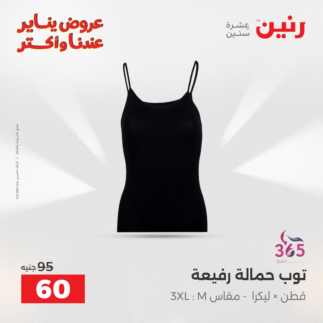 raneen offers from 25dec to 27dec 2025 عروض رنين من 25 ديسمبر حتى 27 ديسمبر 2025 صفحة رقم 158